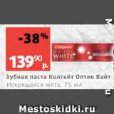 Магазин:Виктория,Скидка:Зубная паста Колгейт Оптик Вайт
Искрящаяся мята, 75 мл

