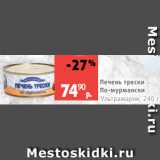 Виктория Акции - Печень трески
По-мурмански 74 Ультрамарин, 240 г
