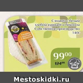 Акция - Сэндвич с белым хлебом