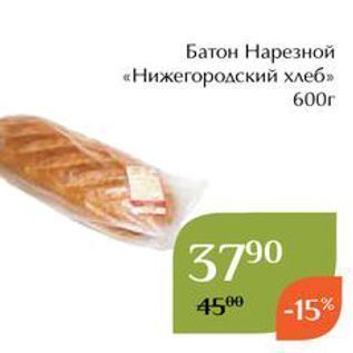Акция - Батон Нарезной «Нижегородский хлеб»