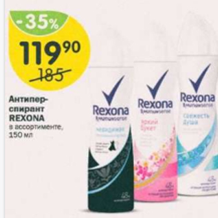 Акция - Антиперспирант Rexona