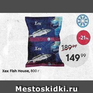 Акция - Xek Fish House, 800 г