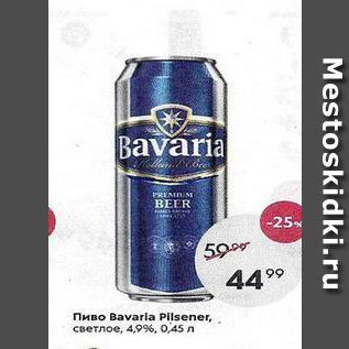 Акция - Пиво Bavarla Pilsener