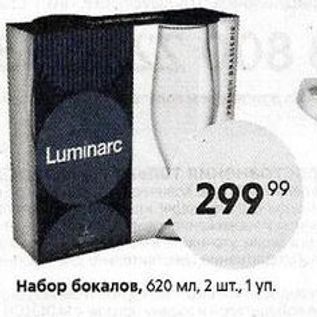 Акция - Набор бокалов, 620мл, 2 шт., 1 уп