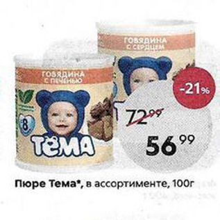 Акция - Пюре Тема