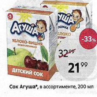 Акция - Сок Агуша