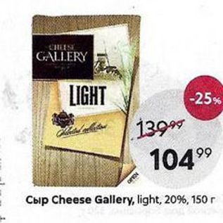 Акция - Сыр Cheese Gallery, light