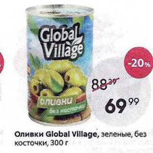 Акция - Оливки Global Vllage