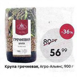 Акция - Крупа гречневая, Агро-Альянс, 900г