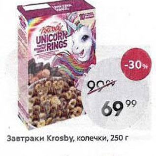 Акция - Завтраки Кrosby, колечки, 250г