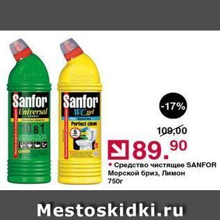 Акция - Средство чистящее SANFOR