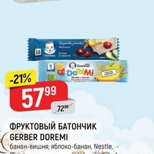 Акция - ФРУКТОВЫЙ БАТОНЧИК GERBER DOREMI