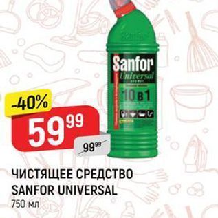 Акция - ЧИСТЯЩЕЕ СРЕДСТВО SANFOR UNIVERSAL