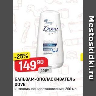 Акция - БАЛЬЗАМ-ОПОЛАСКИВАТЕЛЬ DOVE