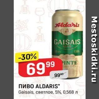 Акция - Пиво ALDARIS Gaisais