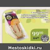 Магазин:Магнолия,Скидка:Сэндвич с белым хлебом 