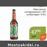 Магнолия Акции - Пиво светлое пастеризованное «387 особая варка»