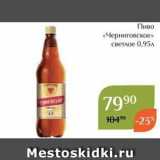 Магнолия Акции - Пиво «Черниговское»