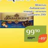 Магазин:Магнолия,Скидка:Шоколад «Бабаевский» 