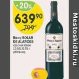 Магазин:Перекрёсток,Скидка:Вино Solar de Alarcos