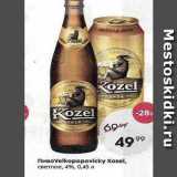 Пятёрочка Акции - Пиво velkopopovicky Kozel