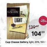 Пятёрочка Акции - Сыр Cheese Gallery, light