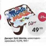 Пятёрочка Акции - Десерт Zott Monte