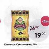 Магазин:Пятёрочка,Скидка:Семечки Степановна, 80г