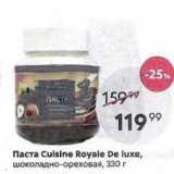 Магазин:Пятёрочка,Скидка:Паста Cuisine Royale De iuxe