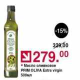 Оливье Акции - Масло оливковое PRIM OLIVA Extra