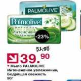 Оливье Акции - Мыло PALMOLIVE