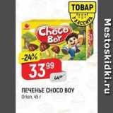 Верный Акции - ПЕЧЕНЬЕ СНОСО BOY Orion