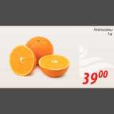 Магазин:Магнолия,Скидка:Апельсины