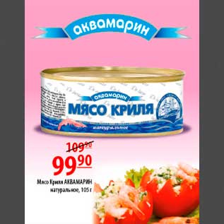 Акция - мясо криля