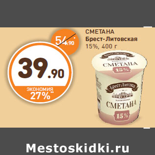 Акция - СМЕТАНА Брест-Литовская 15%
