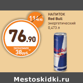 Акция - НАПИТОК Red Bull энергетический