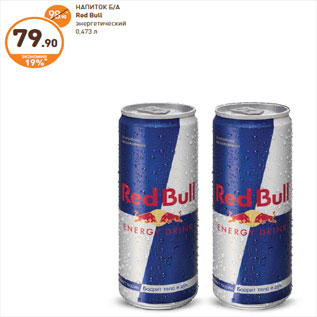Акция - НАПИТОК Б/А Red Bull энергетический