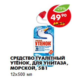 Акция - Средство Туалетный Утёнок, для унитаза, морской, 5в1