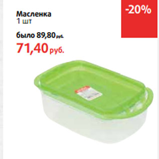 Акция - Масленка