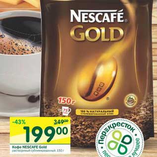 Акция - Кофе Nescafe Gold