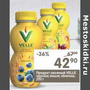 Акция - Продукт овсяный Velle