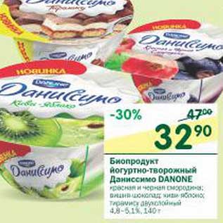 Акция - Биопродукт йогуртно-творожный Даниссимо Danone 4,8-5,1%