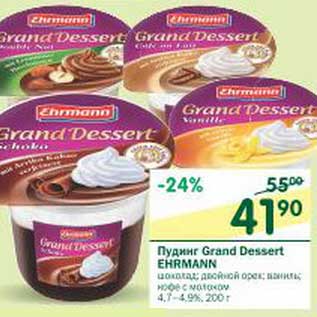 Акция - Пудинг Grand Dessert Ehrmann 4,7-4,9%