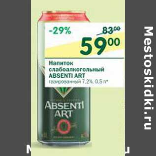 Акция - Напиток слабосоленый Absenti ART газированный 7,2%