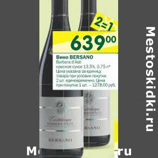 Акция - Вино Bersano красное сухое 13,5%