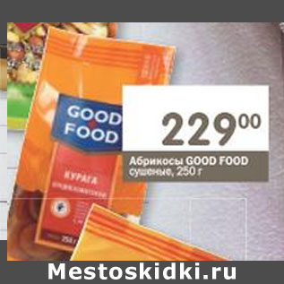 Акция - Абрикосы Good Food