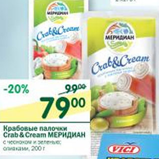 Акция - Крабовые палочки crab&cream меридиан