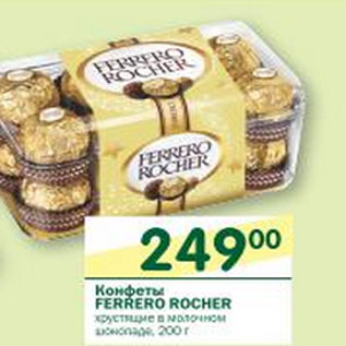 Акция - Конфеты Ferrero Rocher