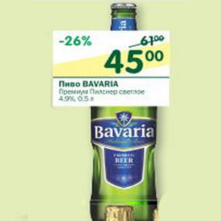 Акция - Пиво Bavaria Премиум светлое 4,9%