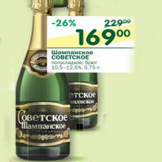 Акция - Шампанское Светское полусладкое, брют 10,5-12,5%